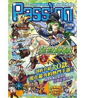 Passion電玩綜合情報誌 試刊號 1
