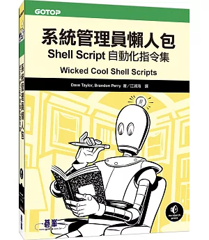 系統管理員懶人包：Shell Script自動化指令集