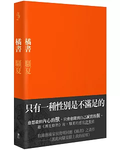 橘書