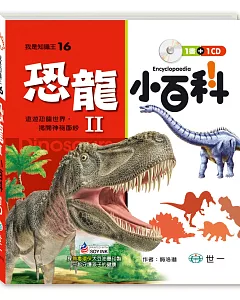 恐龍小百科II(附CD)