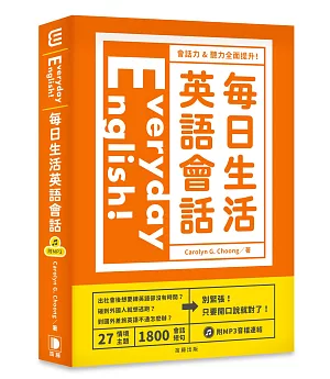 Everyday English ! 每日生活英語會話(附MP3 音檔連結)