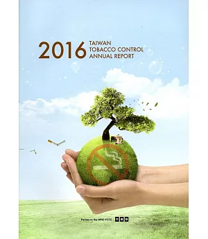2016年臺灣菸害防制年報-英文版(TAIWAN TOBACCO CONTROL  ANNUAL REPORT 2016)