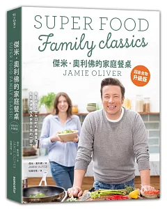 傑米‧奧利佛的家庭餐桌：超級食物升級版