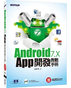 Android 7.x APP開發教戰手冊(附DVD一片)