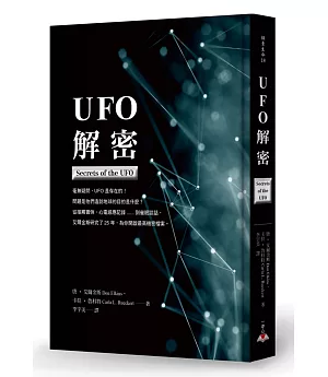 UFO解密