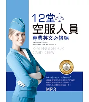 12堂空服人員專業英文必修課（菊8K+1MP3）