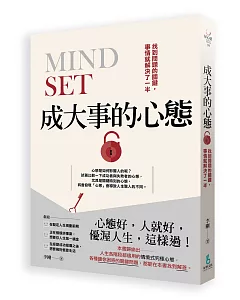 成大事的心態：找到問題的關鍵，事情就解決了一半