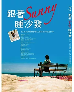 跟著sunny睡沙發