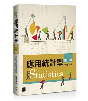 應用統計學(第三版)