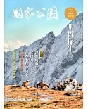 國家公園季刊2017第1季(2017/03)