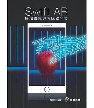 Swift - AR擴增實境與感應器開發