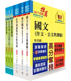 調查局調查人員三等（資訊科學組）套書（贈題庫網帳號、雲端課程）