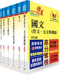 國家安全情報人員三等（政經組）套書（不含中國大陸研究）（贈題庫網帳號、雲端課程）