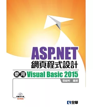 ASP.NET網頁程式設計：使用Visual Basic2015(附範例光碟)