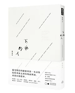 下雨的人（隨書附贈下雨的人空白手抄本）簽名版