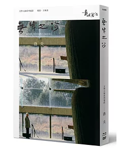 【他們在島嶼寫作】第二系列典藏版：無岸之河（藍光+DVD+作家小傳）