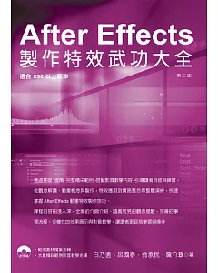 After Effects 製作特效武功大全(第二版)附光碟