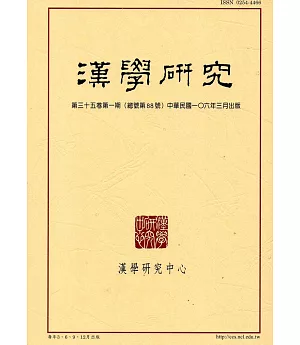 漢學研究季刊第35卷1期2017.03