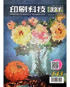 印刷科技季刊33卷1期-143