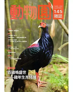 動物園雜誌145期