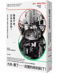 陸客不來，日本沒在怕！：解密「爆買」的關鍵，為觀光產業找出一條活路