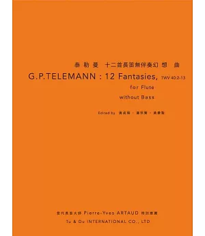 泰勒曼十二首長笛無伴奏幻想曲