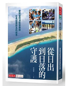 從日出到日落的守護：雙和醫院滾動醫療團在馬紹爾群島的故事