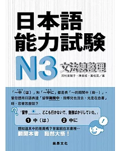 日本語能力試驗N3 文法總整理