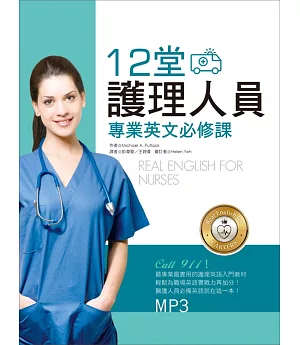 12堂護理人員專業英文必修課（菊8K+1MP3）
