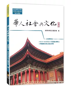華人社會與文化—試題本