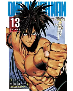 one-PUNCH MAN 一拳超人 13