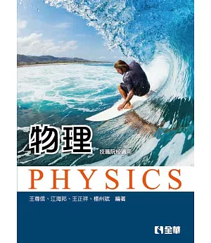 物理(全)