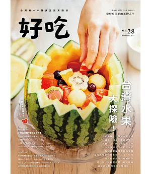 好吃28：台灣水果大探險！