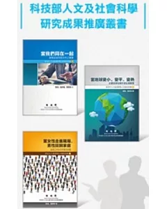 新世代人力資源管理之挑戰與契機系列套書（全套共3冊）
