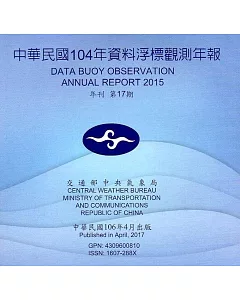 資料浮標觀測年報104年(CD-ROM) 17期