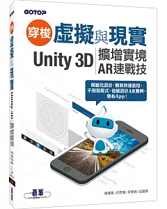 穿梭虛擬與現實：Unity 3D擴增實境AR速戰技(附範例/近220分鐘影音教學)
