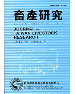 畜產研究季刊50卷1期(2017/03)