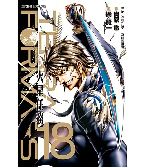 Terra Formars ~ 火星任務 ~ 18