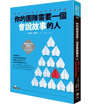 你的團隊需要一個會說故事的人：微軟、NASA都在學的故事思維