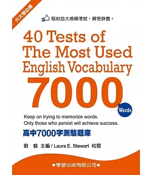 高中7000字測驗題庫(菊色)