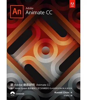 跟Adobe徹底研究Animate CC