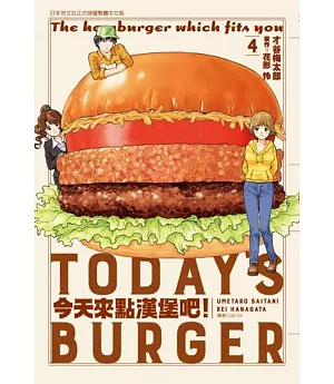 今天來點漢堡吧！(4)