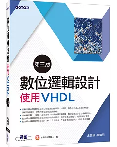 數位邏輯設計：使用VHDL(第三版)