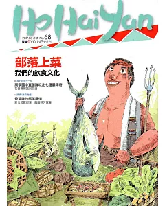 Ho Hai Yan台灣原YOUNG原住民青少年雜誌雙月刊2017.6 NO.68