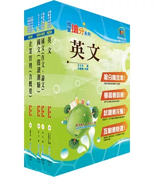 漢翔公司招考師級（人力資源、企劃管理、專案管理、稽核管理）套書（贈題庫網帳號、雲端課程）