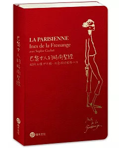 巴黎女人的時尚聖經──超級名模伊內絲．法桑琪的風格心法（全新修訂版）