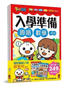 FOOD超人入學準備(套書)2冊