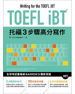 TOEFL iBT托福3步驟高分寫作（附MP3）