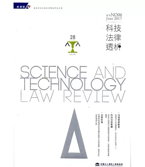 科技法律透析月刊第29卷第06期(106.06)