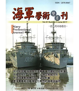 海軍學術雙月刊51卷3期(106.06)